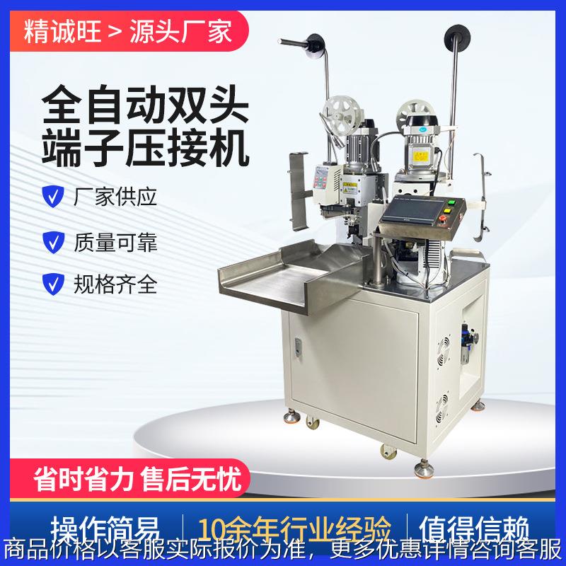 全自动双头端子机 散粒旗型端子压接机 裁线剥皮硅胶线自动压线机