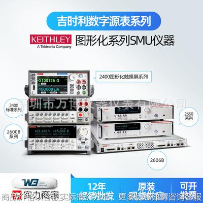吉时利数字源表2400 2401 2450 2460 2461 2470 2600B系列SMU特惠