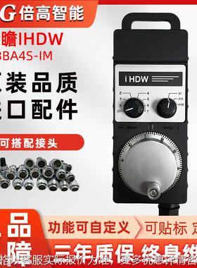 远瞻电子手轮-4- 电子脉冲发生器 手持单元