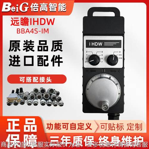 远瞻电子手轮-4- 电子脉冲发生器 手持单元