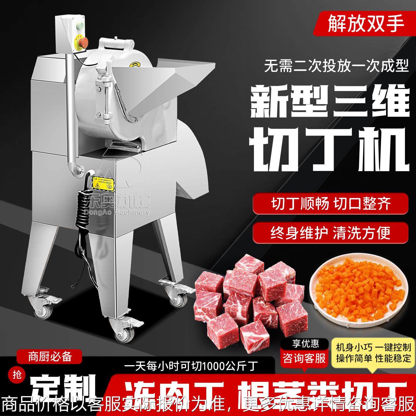 商用切丁机全自动多功能冻肉切丁机切肉粒机土豆红薯洋葱姜切丁机,清洗/食品/商业设备,肉制品加工设备,淘宝优惠券,粉丝福利购,淘宝优惠卷