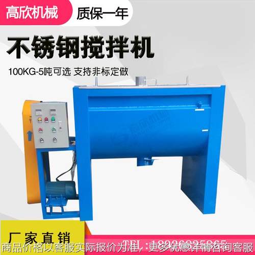 200 300 500 1000公斤粉体卧式混合机 多功能粉料加热搅拌机