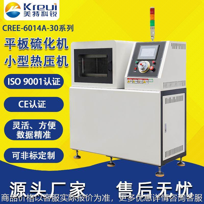 科锐仪器实验室小型平板热压机,五金/工具,淘宝优惠券,粉丝福利购,淘宝优惠卷