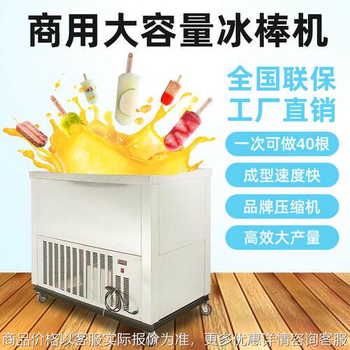 手工水果老冰棍机商用全自动冰棒机网红雪糕机意大利硬质冰淇淋机