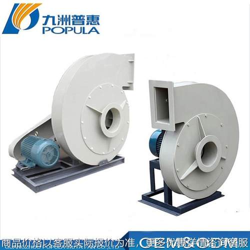 九洲6-30-式式塑料高压离心风机 排送酸碱盐等腐蚀性气风机