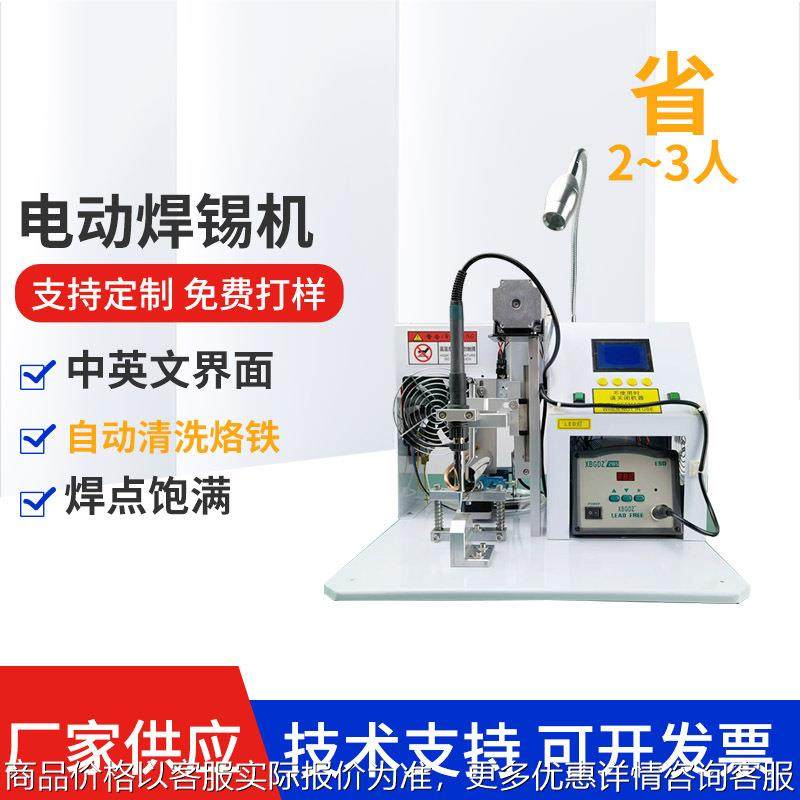 全自动电动焊锡机手机数据线点焊机 线材焊接电路板排线焊锡设备,机械设备,电子产品制造设备,淘宝优惠券,粉丝福利购,淘宝优惠卷