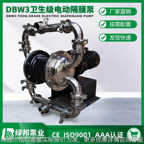 DBW 卫生级电动隔膜泵 04/16L 不锈钢食品酱料液输送自吸泵