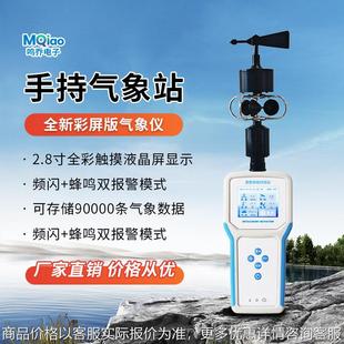 便携式气象仪彩屏版本多要素手持气象站风速风向仪机械手持气象站
