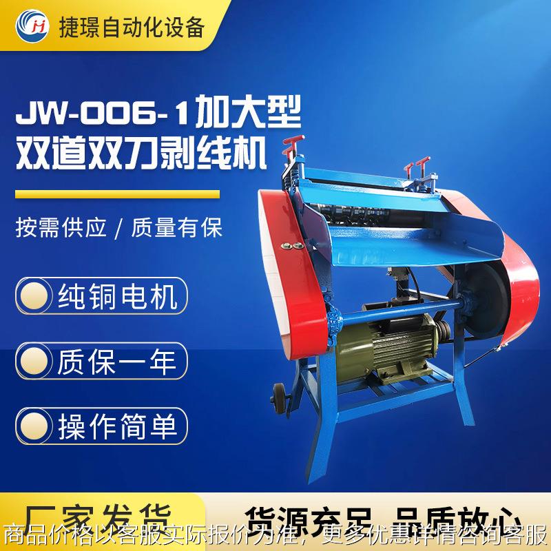 厂家供应废先剥皮机 -006-1废线机 旧电线剥皮机电缆剥皮机