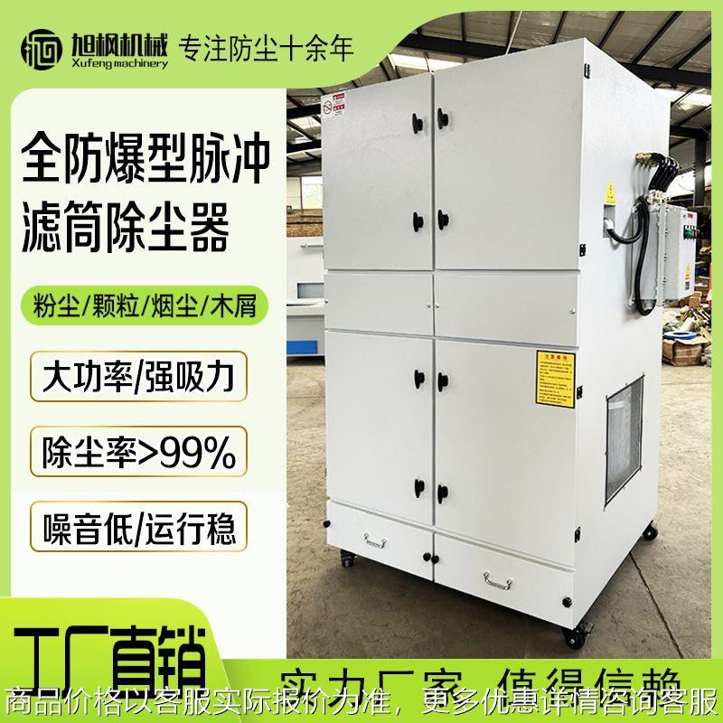 防爆脉冲滤筒除尘器激光切割机集尘器工业磨床砂轮机柜式除尘器