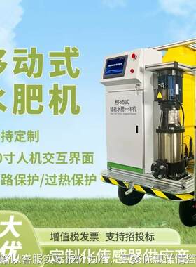 移动式水肥一体机农业灌溉设备单产提升智慧系统小麦玉米亩产提升
