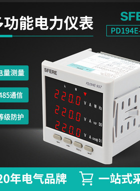 江苏斯菲尔电气PD194E-9S7（CD194E-9S7）多功能仪表三相四线电表