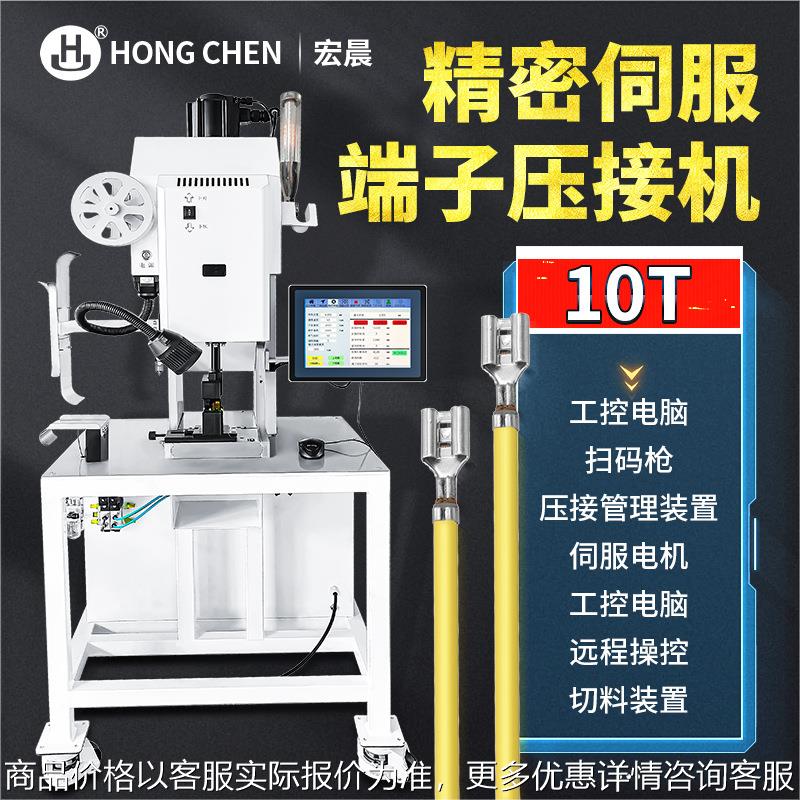 4精密伺服端子压接机10压力检测装置含扫码枪端子机系统