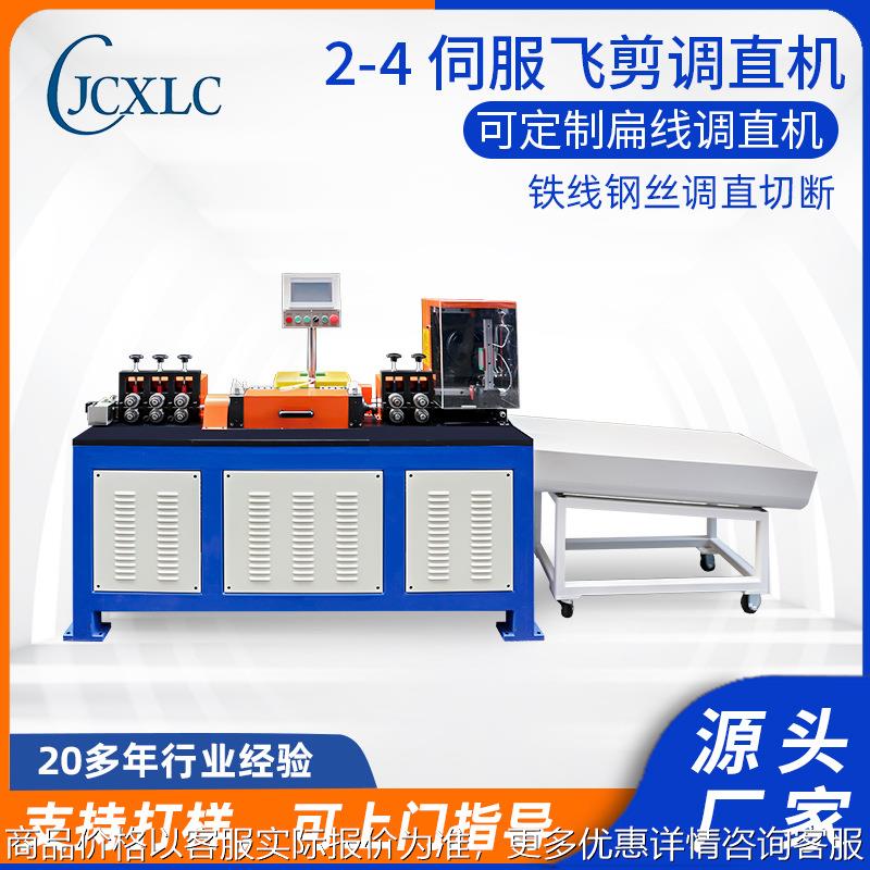 全自动伺服飞剪调直机 铁丝不锈钢丝镀锌丝直线机 冷拔丝矫直机