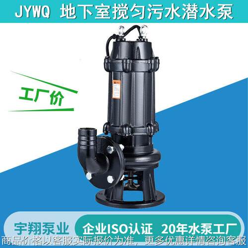 定制搅匀污水泵地下室排污潜水泵厂家80JYWQ40-15-4kw搅匀潜污泵
