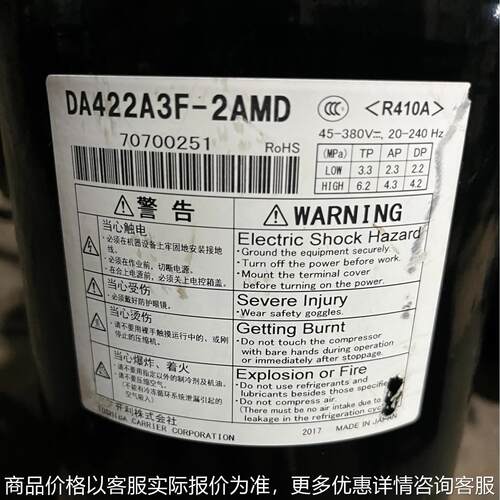 变频空调制冷压缩机DA422A3F-2AMD/26MD/20MD/DA641A3F-20MD - 封面