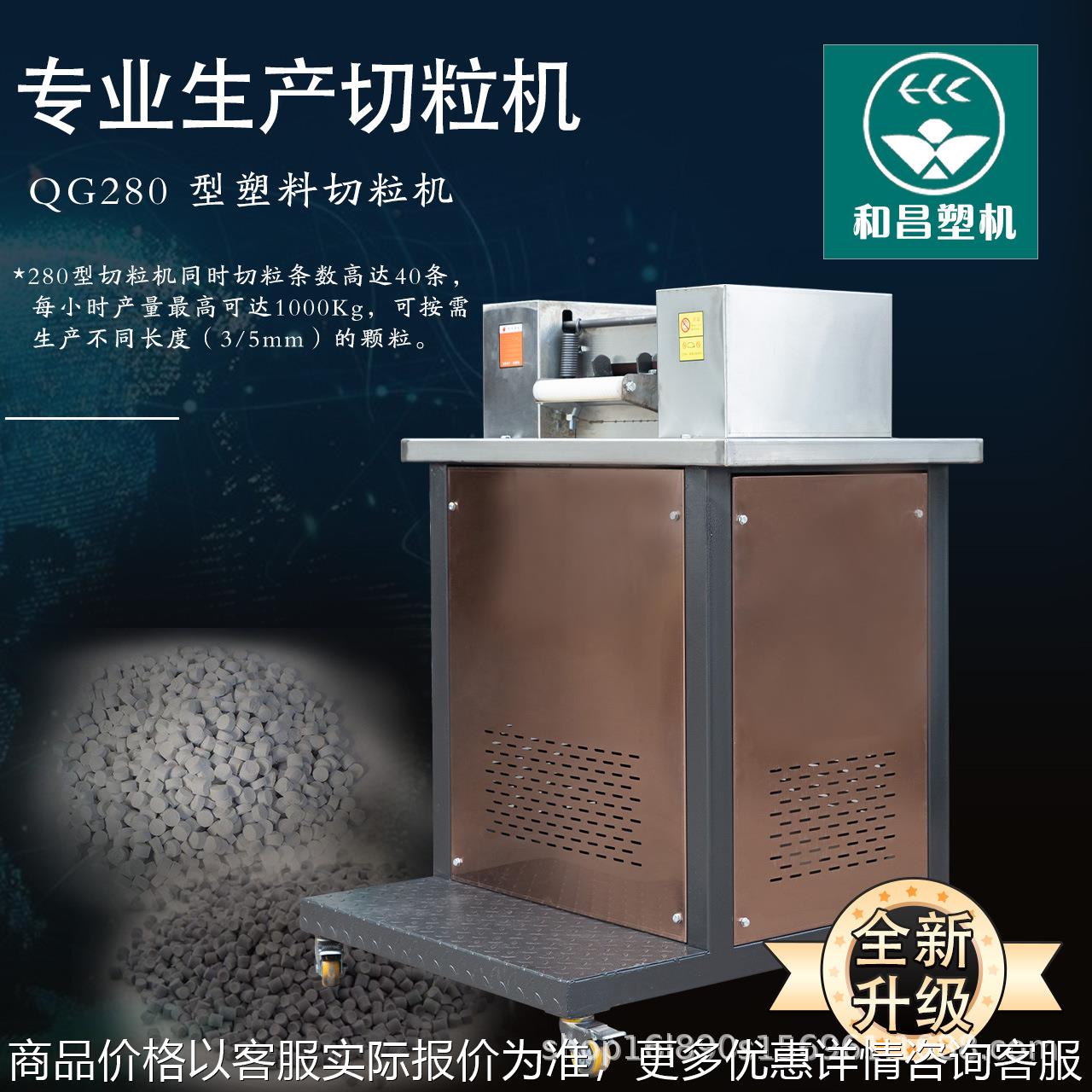 塑机 -280型塑料切粒机 颗粒切料机 粒子切割机 造粒机