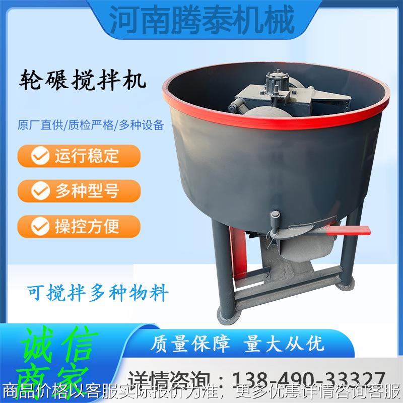 立式平口轮碾机 多功能干湿物料混合搅拌机耐火材料轮式搅拌机