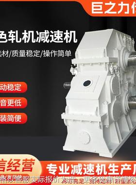 厂家定/制非标白色轧机减速机 卧式主传动减速机圆柱齿轮变速箱