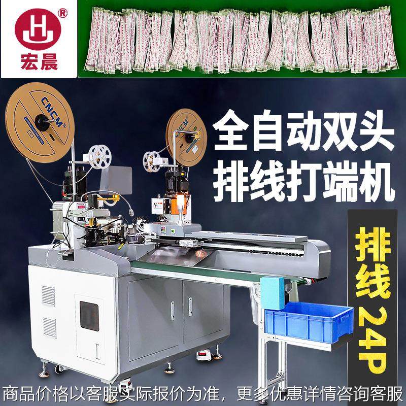 全自动双头排线端子机自动裁线剥皮打端子机24灰排自动收料,清洗/食品/商业设备,包子机,淘宝优惠券,粉丝福利购,淘宝优惠卷