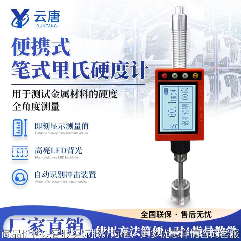 笔式里氏硬度计一体机布洛维里氏硬度计测试计金属材料硬度计