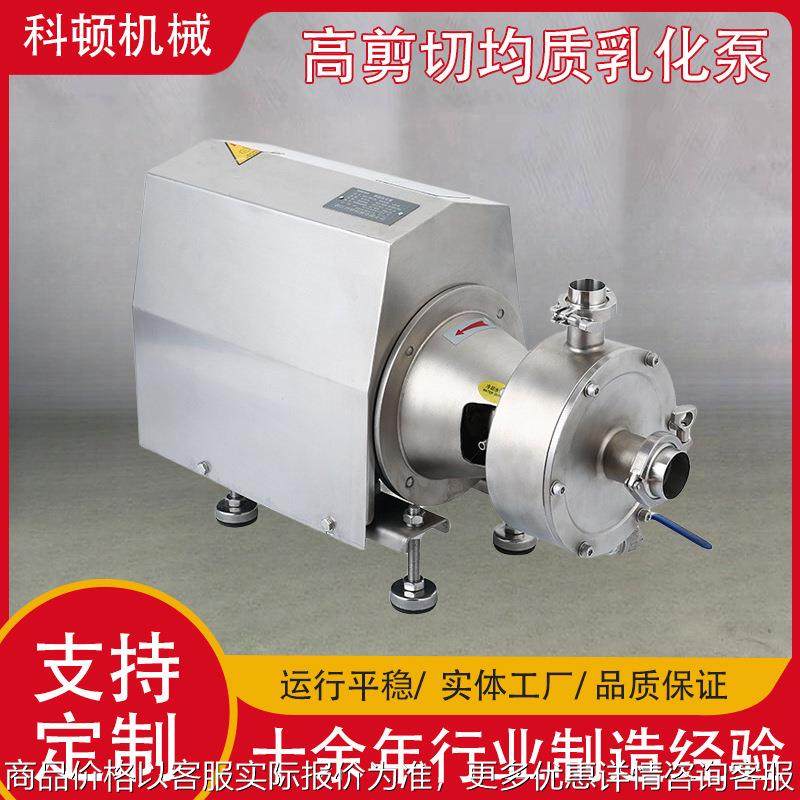 食品级乳化泵 高剪切乳化设备 不锈钢304高剪切分散均质乳化机,橡塑材料及制品,PP板,淘宝优惠券,粉丝福利购,淘宝优惠卷