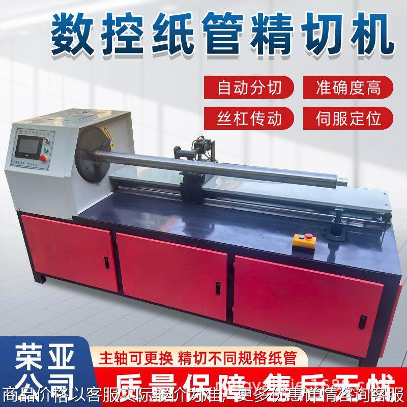 数控纸管精切机纸筒切割机 纸管芯分切机 智能全自动切纸管设备,机械设备,造纸/纸加工设备,淘宝优惠券,粉丝福利购,淘宝优惠卷