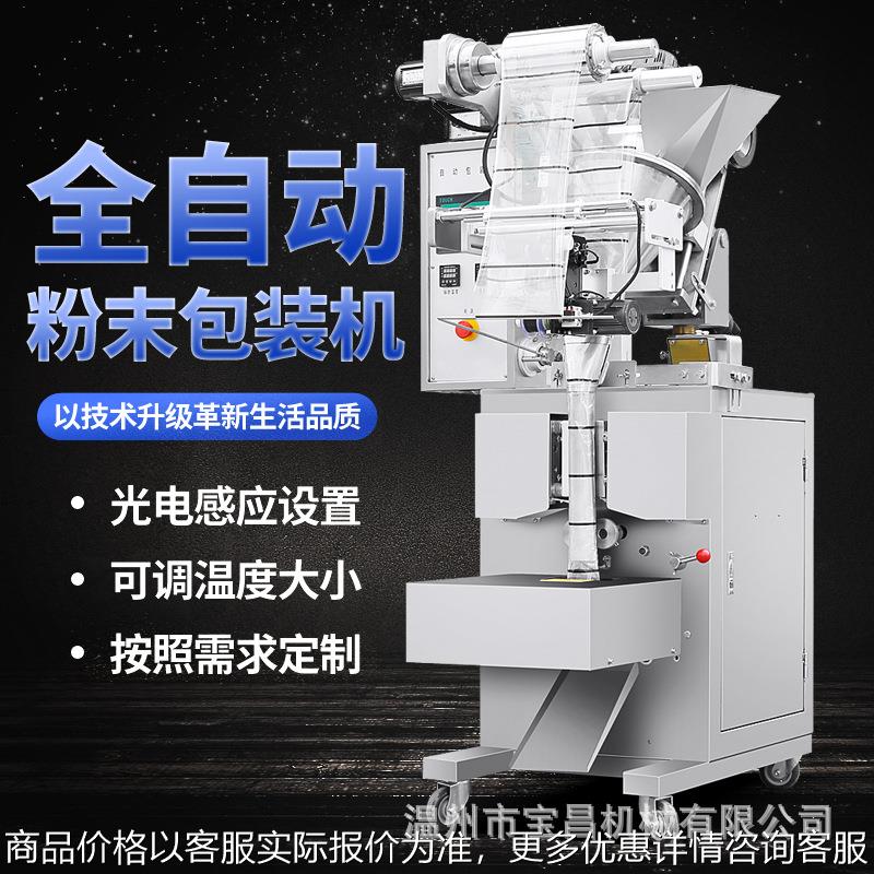 全自动咖啡粉包装机 多功能粉剂粉末包装机 化工原料自动包装机械