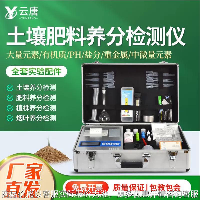 土壤重金属检测仪微量元素植株氮磷钾测定仪肥料重金属分析仪器