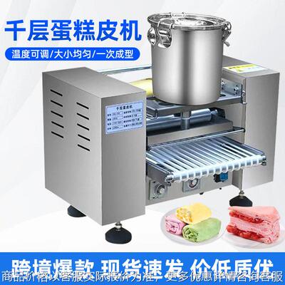 千层蛋糕皮机全自动榴莲蛋皮机蛋饺皮机烤鸭饼机班戟皮薄春饼皮机