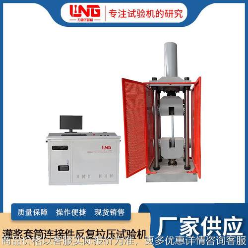 济南 微机控制电液伺服灌浆套筒连接件反复拉压 疲劳试验机