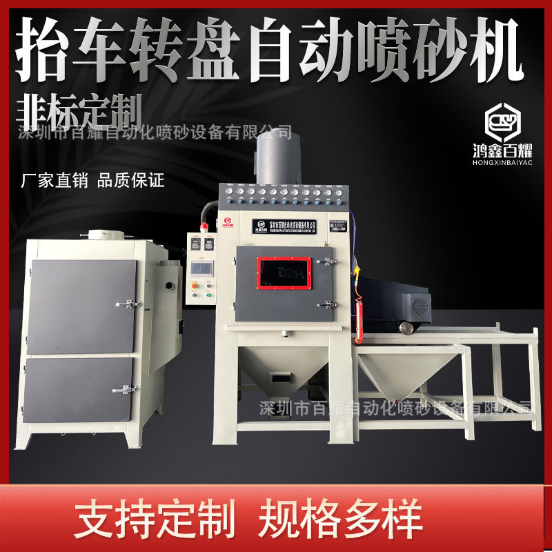 工程机械配件表面强化：百耀台车转盘喷砂机，定制工装 + 均匀喷