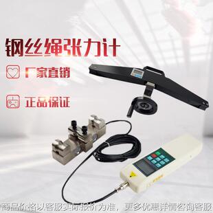 钢丝绳张力仪电梯钢丝绳索张力计旁压张力测试仪锚索钢丝吊索测力