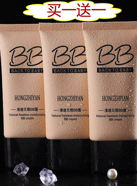 遮瑕bb霜嫩白保湿提亮持久不脱妆自然裸妆轻薄控油隔离粉底液正品