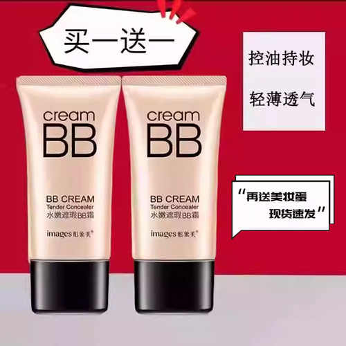 央妈推荐！水润遮瑕提亮bb霜