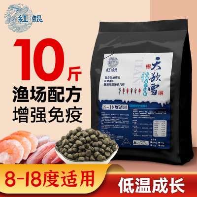 红鲲低温成长饲料8-18度锦鲤鱼饲料专用鱼食上浮不浑水鱼粮大颗粒
