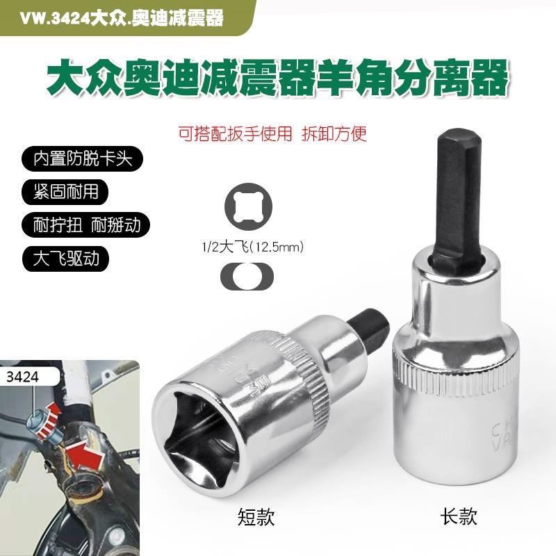羊角分离工具汽车羊角分离器大众减震器羊角分离避震器拆卸套筒