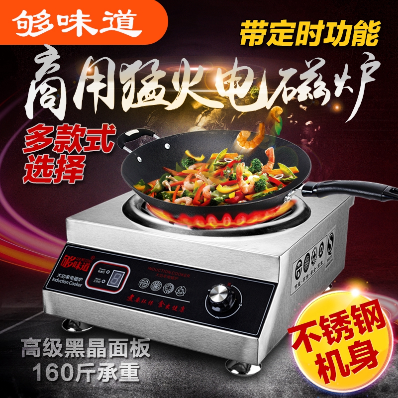 商用电磁炉3500W大功率电磁灶家用平面炒炉台式煮面凹面电磁炒锅
