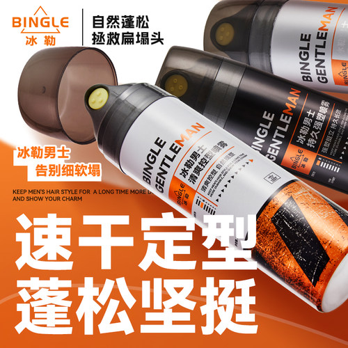 冰勒发胶定型喷雾长效坚挺啫喱水干胶摩丝发泥发蜡摩丝蓬松超持久