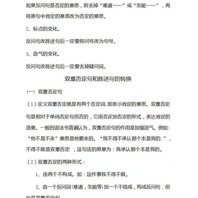 小学语文句子二三四五六年级把字句被字句引述句转述句转换练习本
