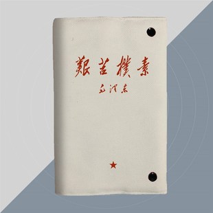 艰苦朴素怀旧红色伟人语录手帐记事本A5书衣a6成人日记本书皮活页