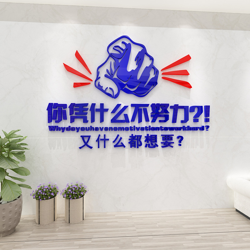 企业励志激励标语贴纸公司会议室文化墙装饰办公室墙面3d立体墙贴