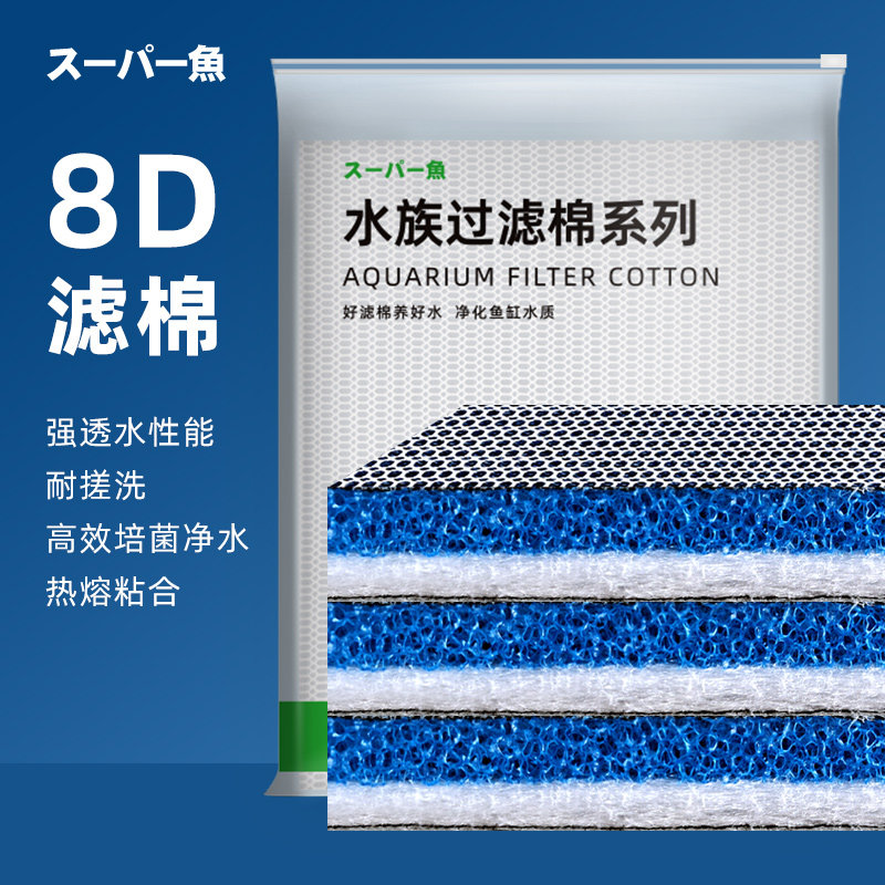 酷鱼8D过滤棉鱼缸水族箱过滤器高密度海绵净化水魔毯生化棉滤材