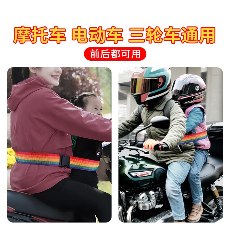 可调节电动车摩托车小孩安全带儿童安全座椅保护坐带防摔固定绑带