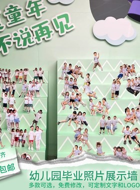 绿色照片墙阶梯幼儿园毕业环创气球布置展板背景装饰背景墙kt板