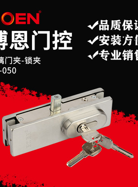 BOEN博恩玻璃门夹12mm专用BN050锁夹与多玛盖泽地弹簧通用优质