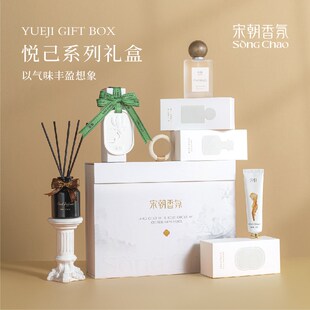 宋朝悦己系列香薰礼盒香片衣物喷雾家用持久无火香薰护手霜套装