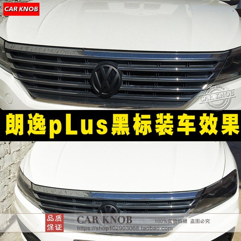 大众08/13/15/19/24款朗逸plus/朗行/朗境改装黑色中网标贴尾标盖