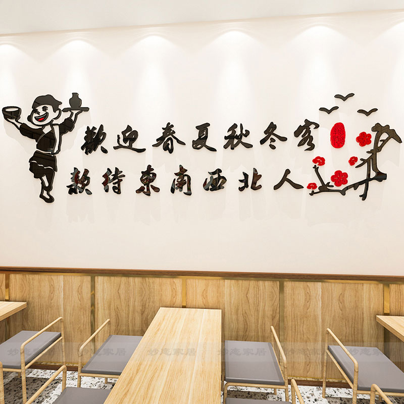 饭店装饰墙贴3d立体创意餐厅餐馆背景墙贴画火锅店烧烤店墙面布置图片