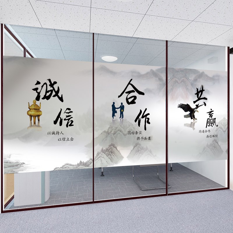 办公室励志玻璃贴纸透光不透明会议室玻璃墙隔断磨砂贴膜窗户贴纸